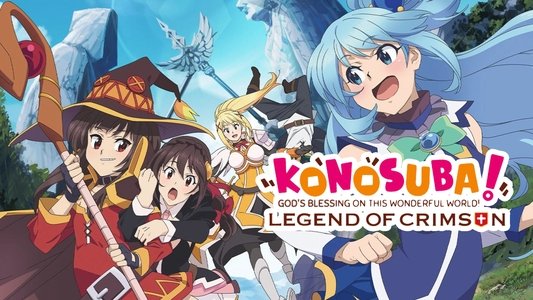 映画 この素晴らしい世界に祝福を！紅伝説