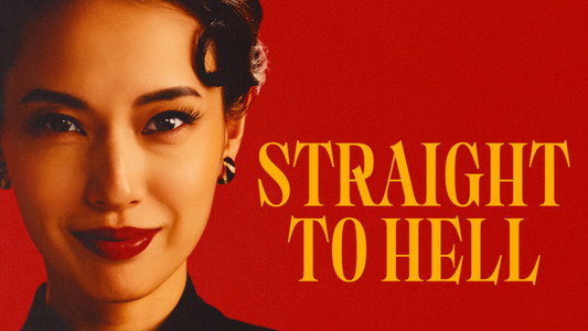 地獄に堕ちるわよ