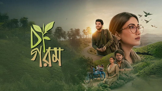 চা গরম
