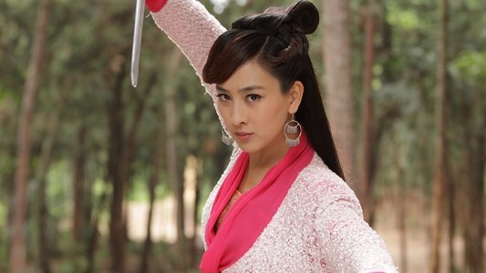 新白髮魔女傳