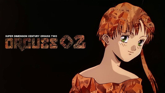 超時空世紀オーガス02