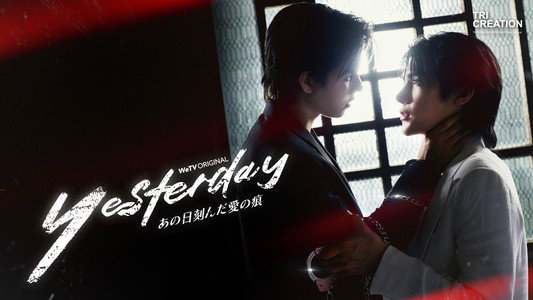 รอยรัก วันวาน