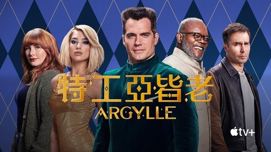 Argylle