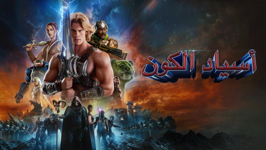 Masters of the Universe