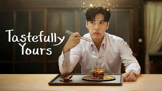 당신의 맛