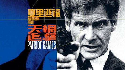 Patriot Games