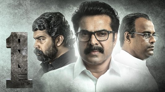 വൺ