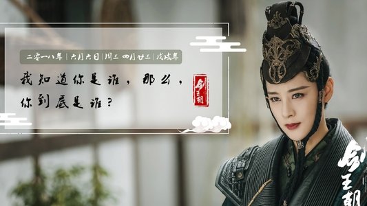 剑王朝