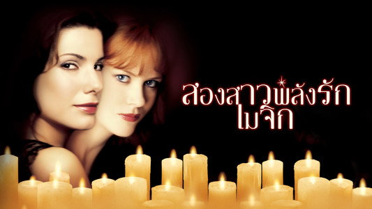Practical Magic