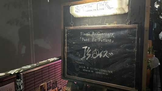 I's Final Anniversary「Past Die Future」
