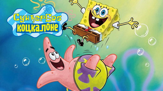 SpongeBob SquarePants