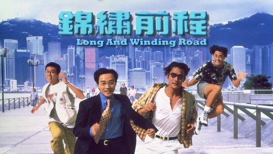 錦繡前程