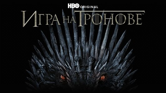 Game of Thrones