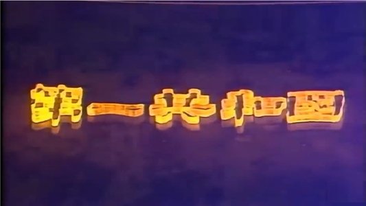 제1공화국