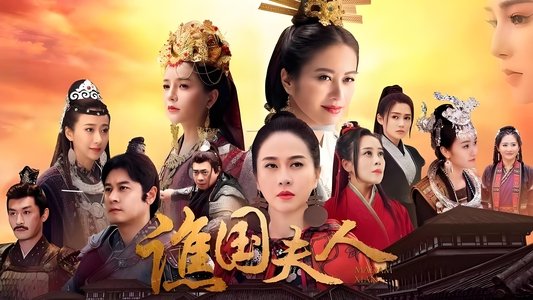 谯国夫人