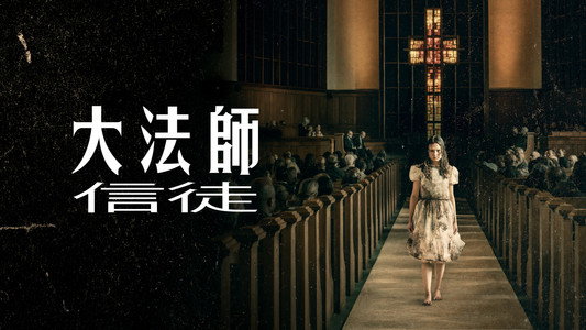 The Exorcist: Believer