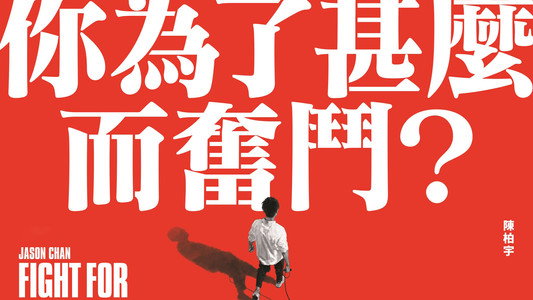 Jason Chan Fight For-Live in Hong Kong Coliseum