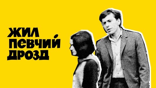 იყო შაშვი მგალობელი