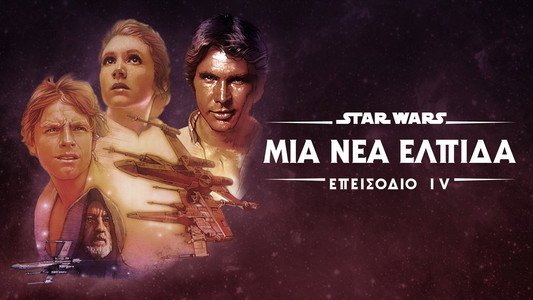 Star Wars