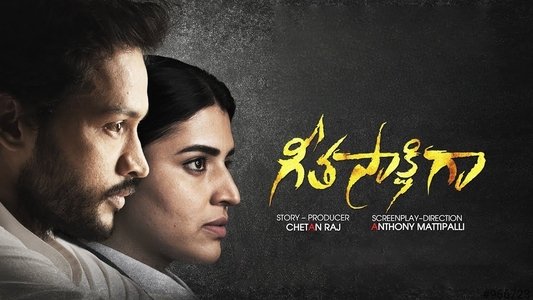 గీతసాక్షిగా