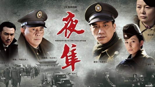 夜隼