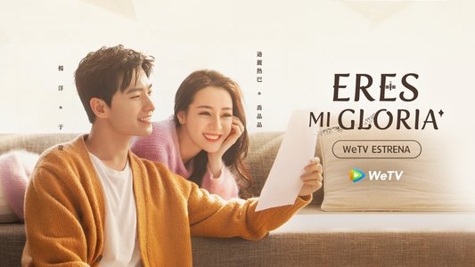 你是我的荣耀