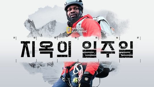 7 Toughest Days