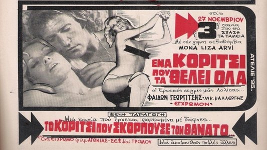 Ένα κορίτσι που τα θέλει όλα