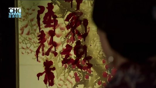 镖行天下3：深宅大院