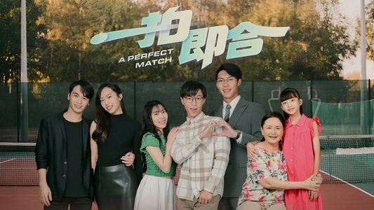 一拍即合