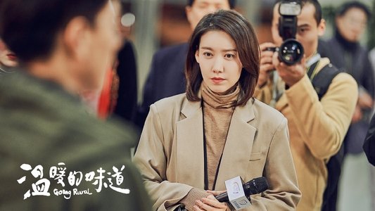 温暖的味道