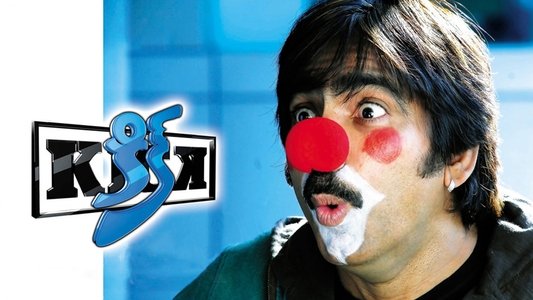 కిక్
