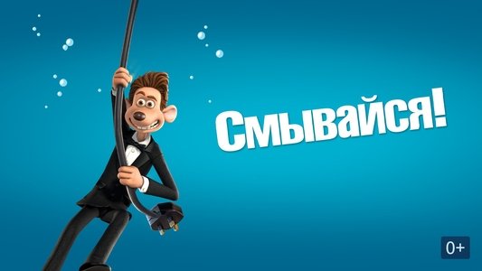 Flushed Away