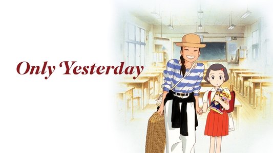 おもひでぽろぽろ