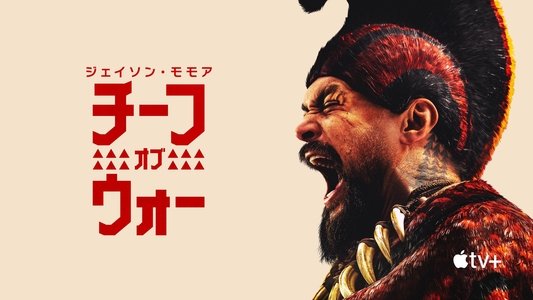 Chief of War