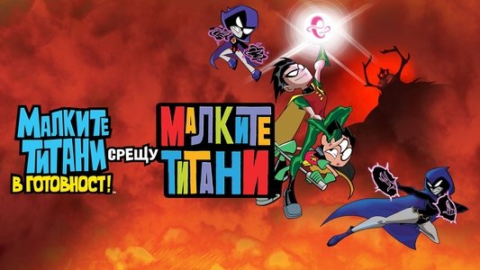 Teen Titans Go! vs. Teen Titans