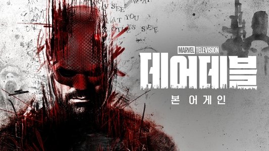 Daredevil: Born Again