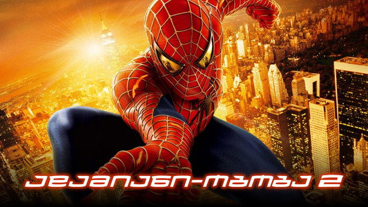 Spider-Man 2