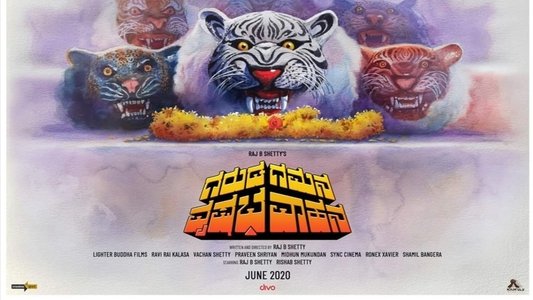 ಗರುಡ ಗಮನ ವೃಷಭ ವಾಹನ