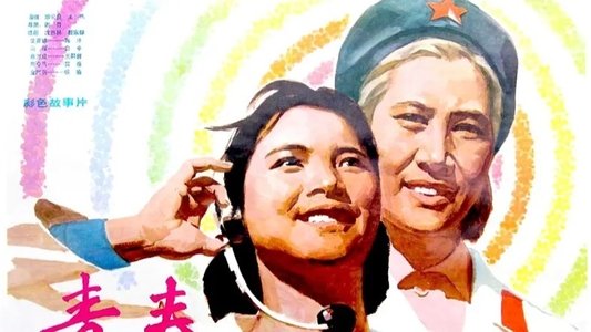 青春