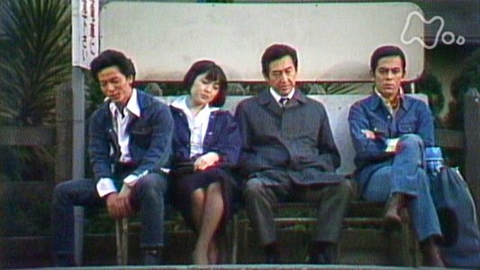 男たちの旅路