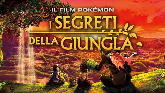 劇場版ポケットモンスター ココ
