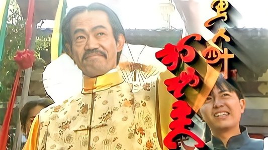 男人四十打功夫