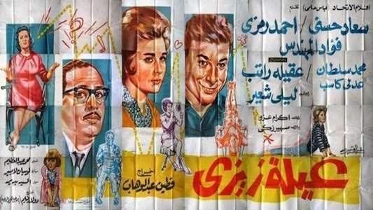 عائلة زيزي