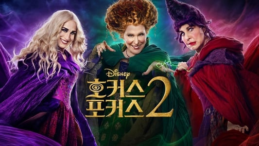 Hocus Pocus 2