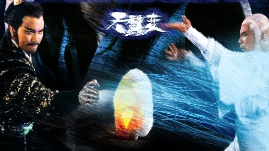 天蠶變