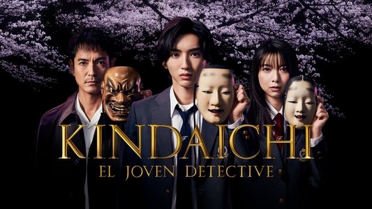 金田一少年の事件簿
