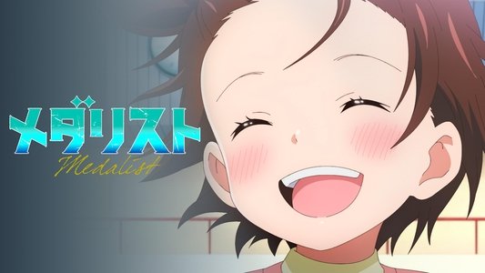 メダリスト