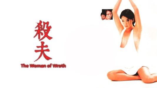 殺夫
