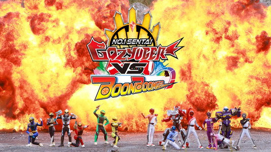 ナンバーワン戦隊ゴジュウジャーVSブンブンジャー